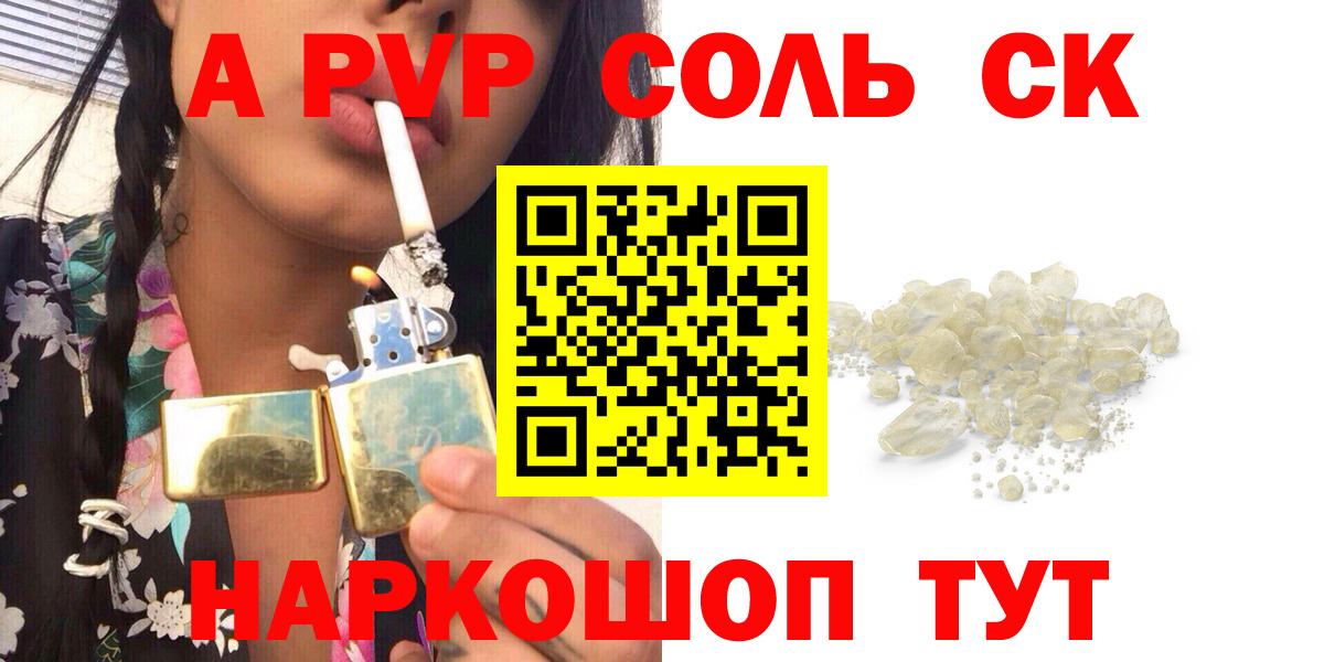 A-PVP Crystall  APVP крисы CK  Сланцы  что такое наркотик  APVP СК КРИС  Вход с VPN 
