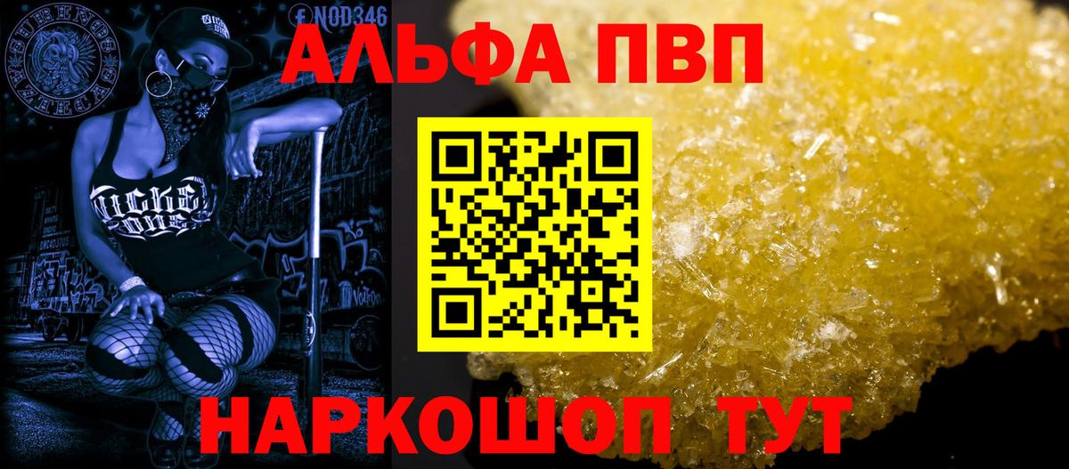APVP Crystall Сланцы