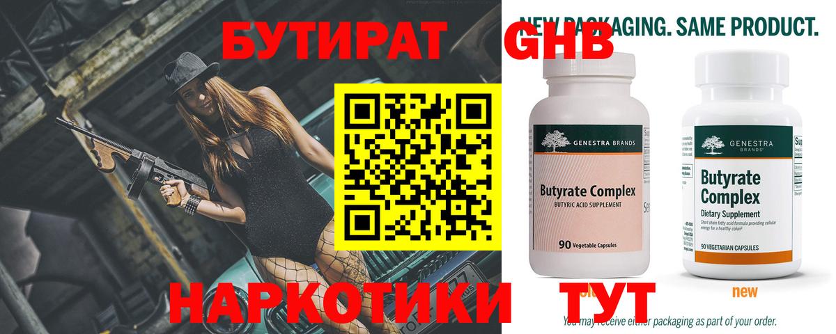 Сланцы  БУТИРАТ оксибутират  Вход с VPN 