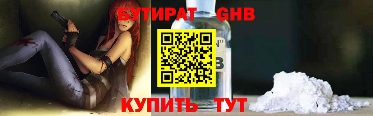 БУТИРАТ BDO Сланцы