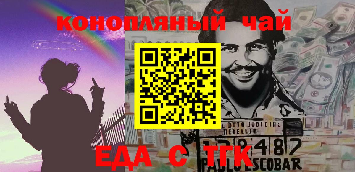 Еда ТГК марихуана  Вход с VPN  Сланцы 