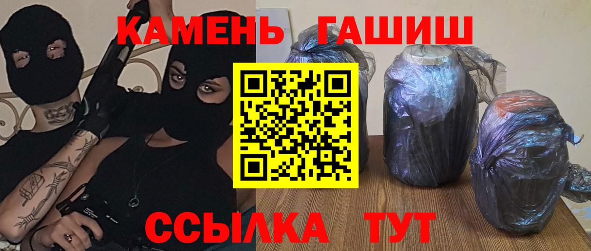 ГАШИШ гашик Сланцы