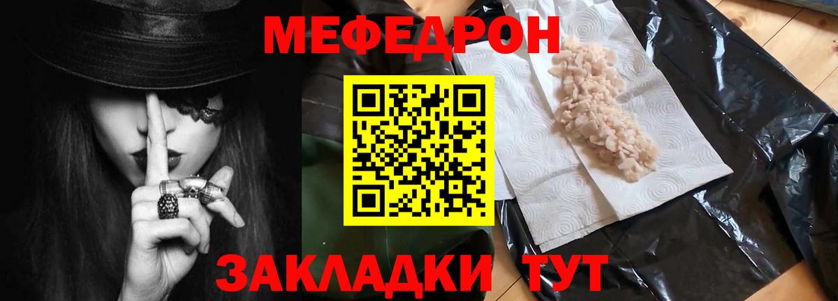 Мефедрон кристаллы Сланцы