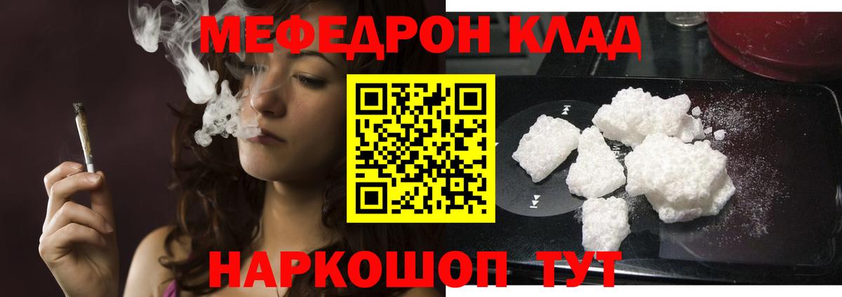 Мефедрон кристаллы  МЕФ мука  Сланцы  Вход с VPN 