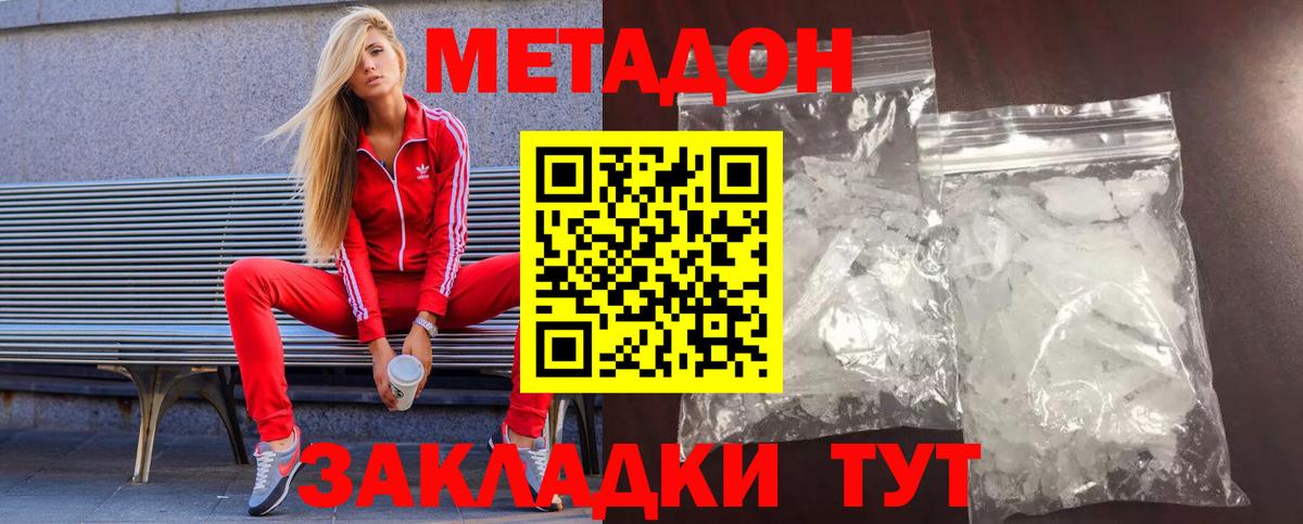 Метадон мёд  МЕТАДОН кристалл  Сланцы  Вход с VPN 